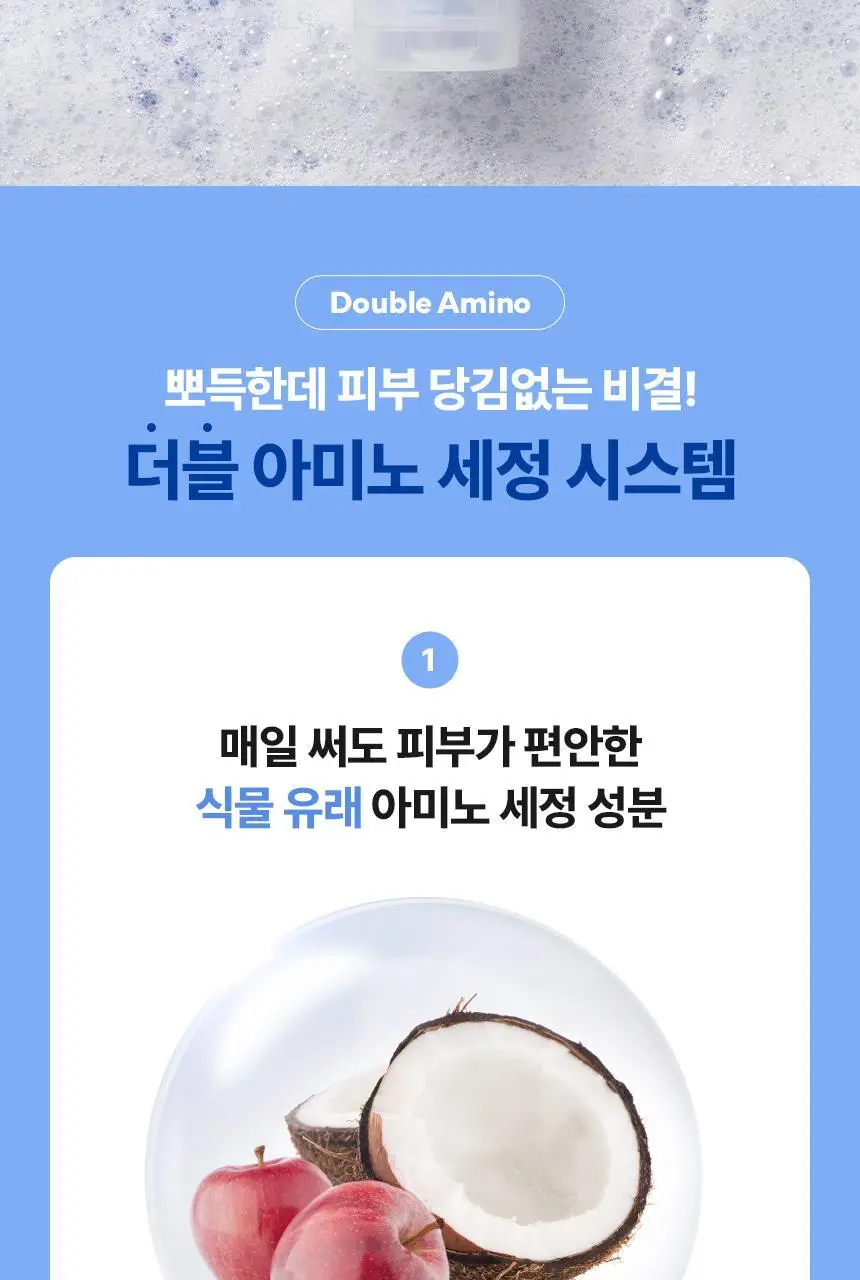 [약알칼리성] 메이크프렘 세이프 미 아미노 리프레시 클렌징폼 150ml 기획 (+50ml) 상세페이지 17